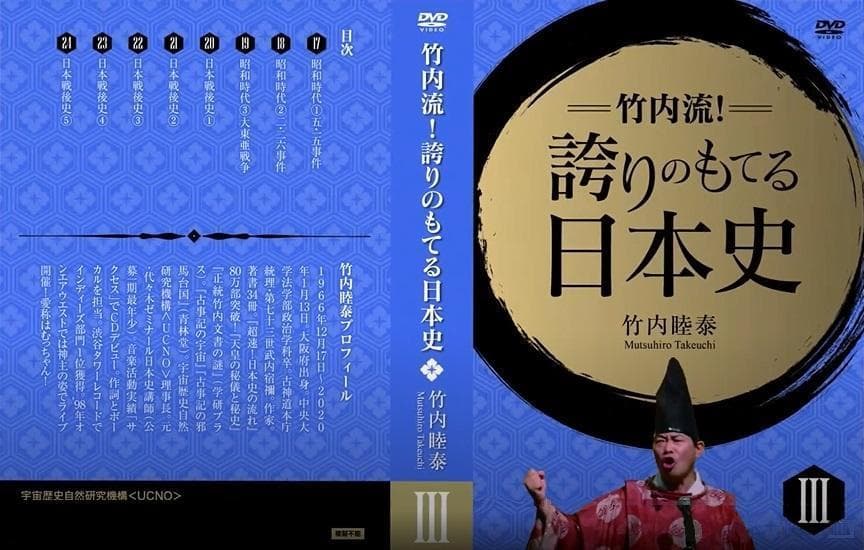 竹内睦泰 コンプリートセットDVD全64枚組