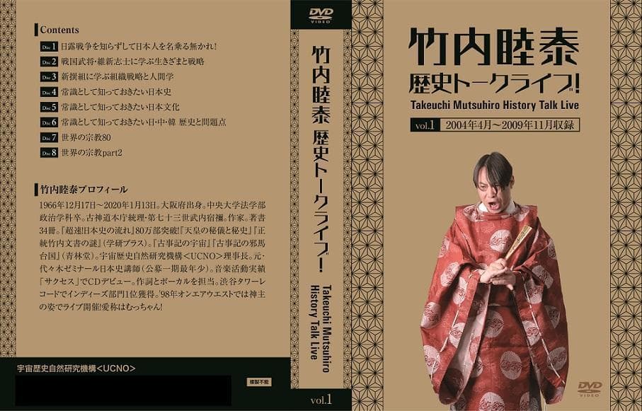 竹内睦泰 コンプリートセットDVD全64枚組