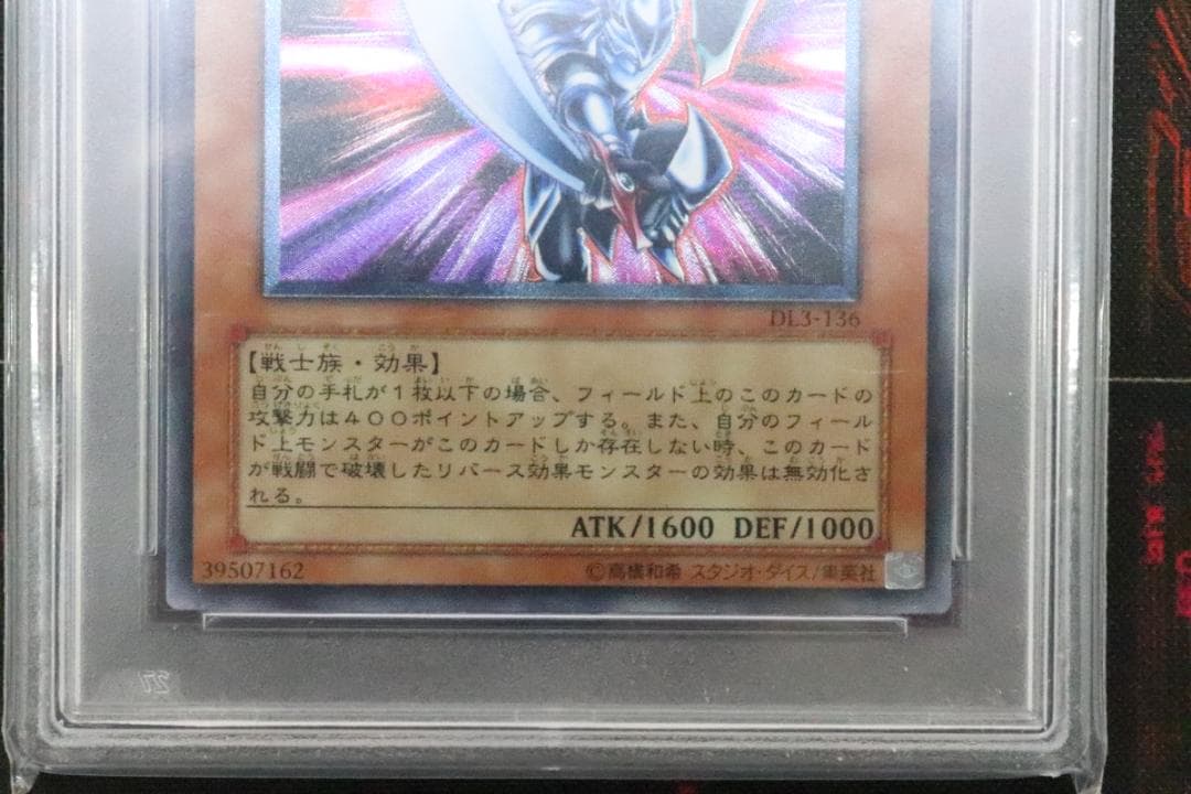 遊戯王 ブレイドナイト レリーフ PSA10 37-JD0901-08C