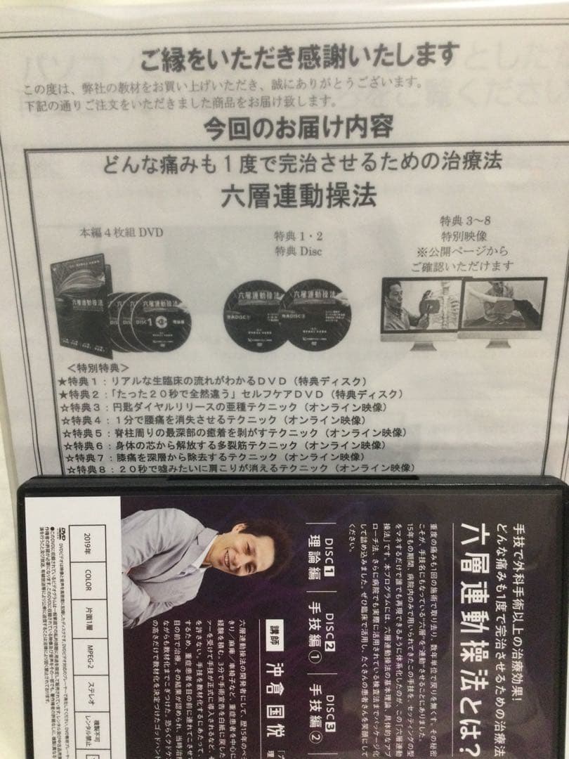 六層連動操法　DVD 7枚フルセット 整体