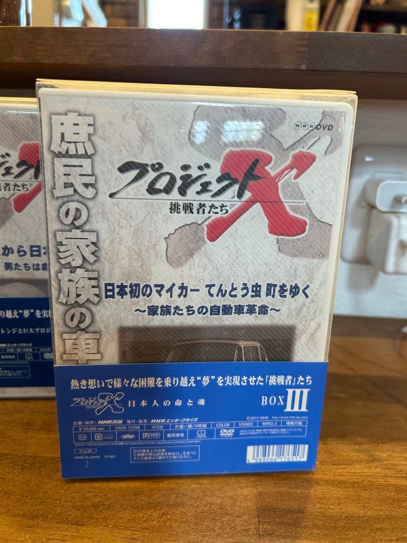 プロジェクトX 挑戦者たち DVD-BOX Ⅰ.Ⅱ.Ⅲ
