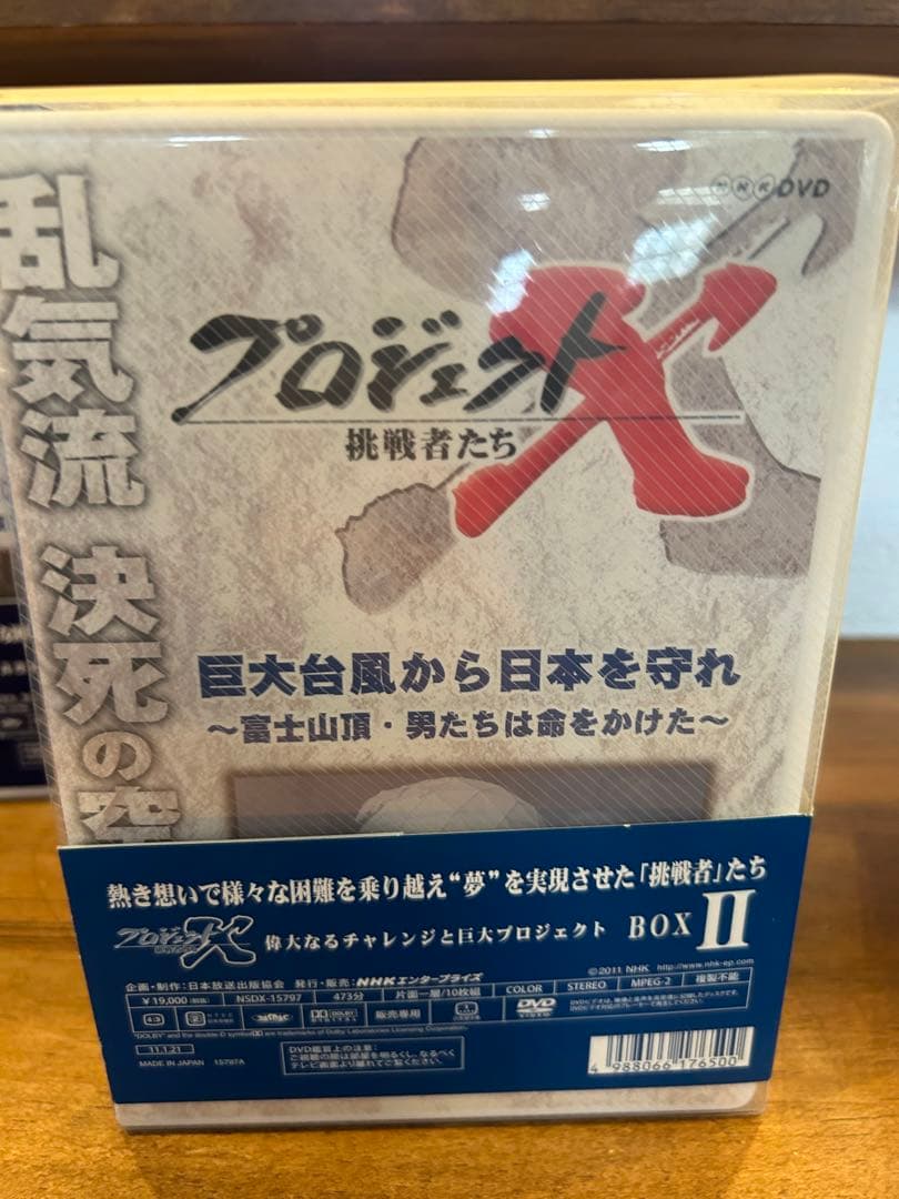 プロジェクトX 挑戦者たち DVD-BOX Ⅰ.Ⅱ.Ⅲ