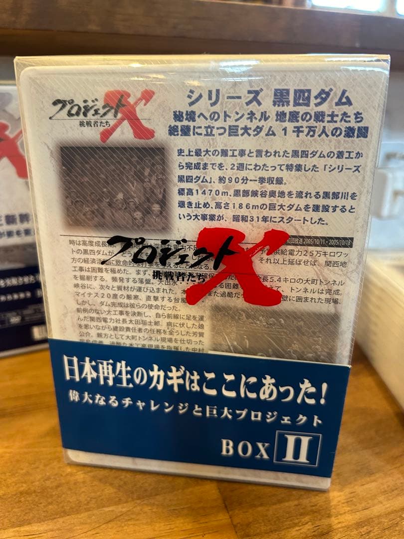 プロジェクトX 挑戦者たち DVD-BOX Ⅰ.Ⅱ.Ⅲ