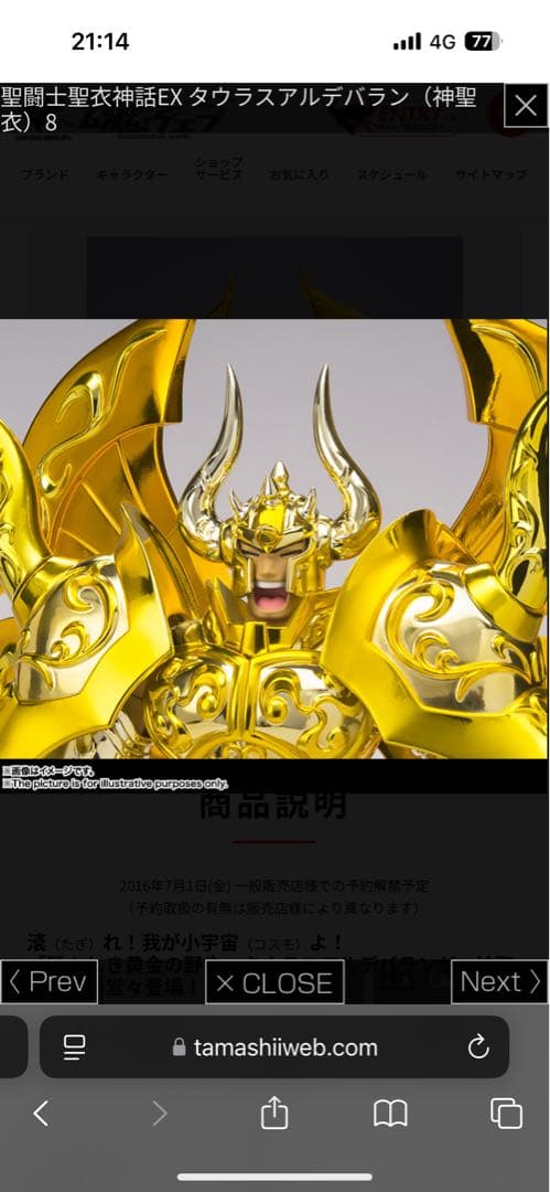 聖闘士聖衣神話EX タウラスアルデバラン 神聖衣