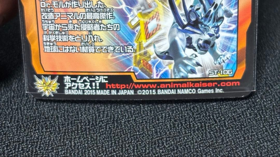 アニマルカイザー　No.００