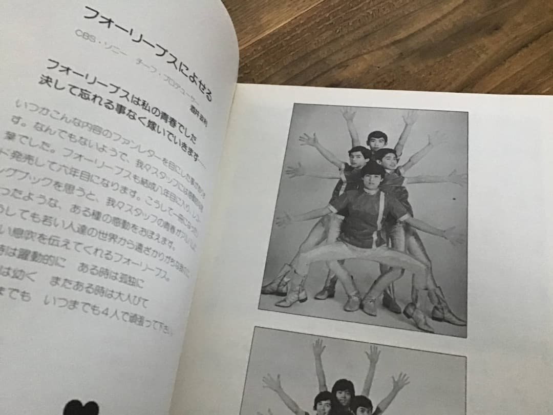 S/楽譜/写真/フォーリーブス/ソングブック/1974年/エイプリルミュージック