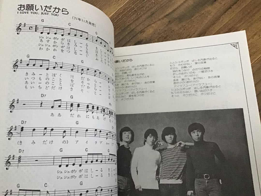 S/楽譜/写真/フォーリーブス/ソングブック/1974年/エイプリルミュージック