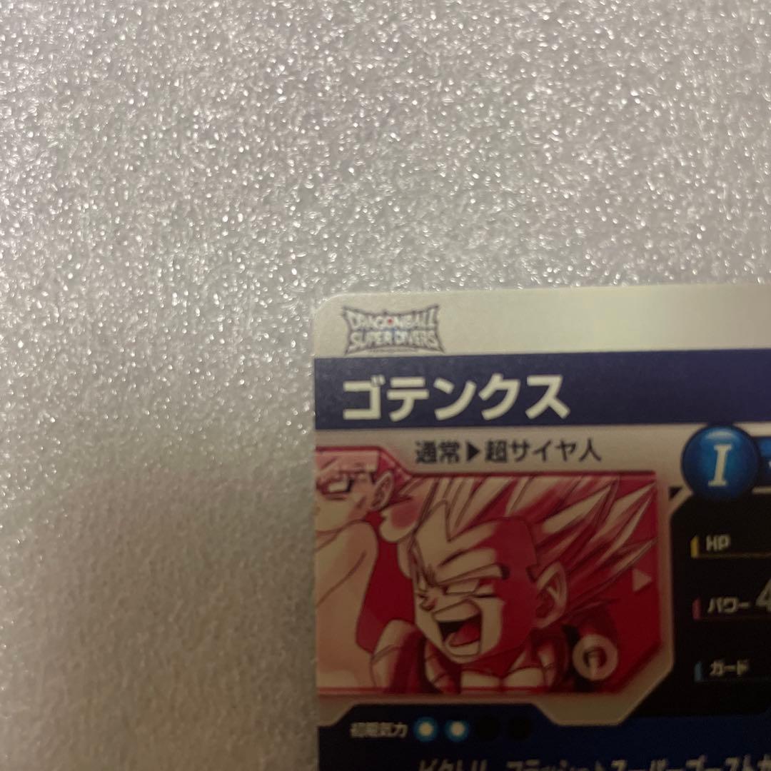 スーパードラゴンボールダイバーズ　ゴテンクス　パラレル