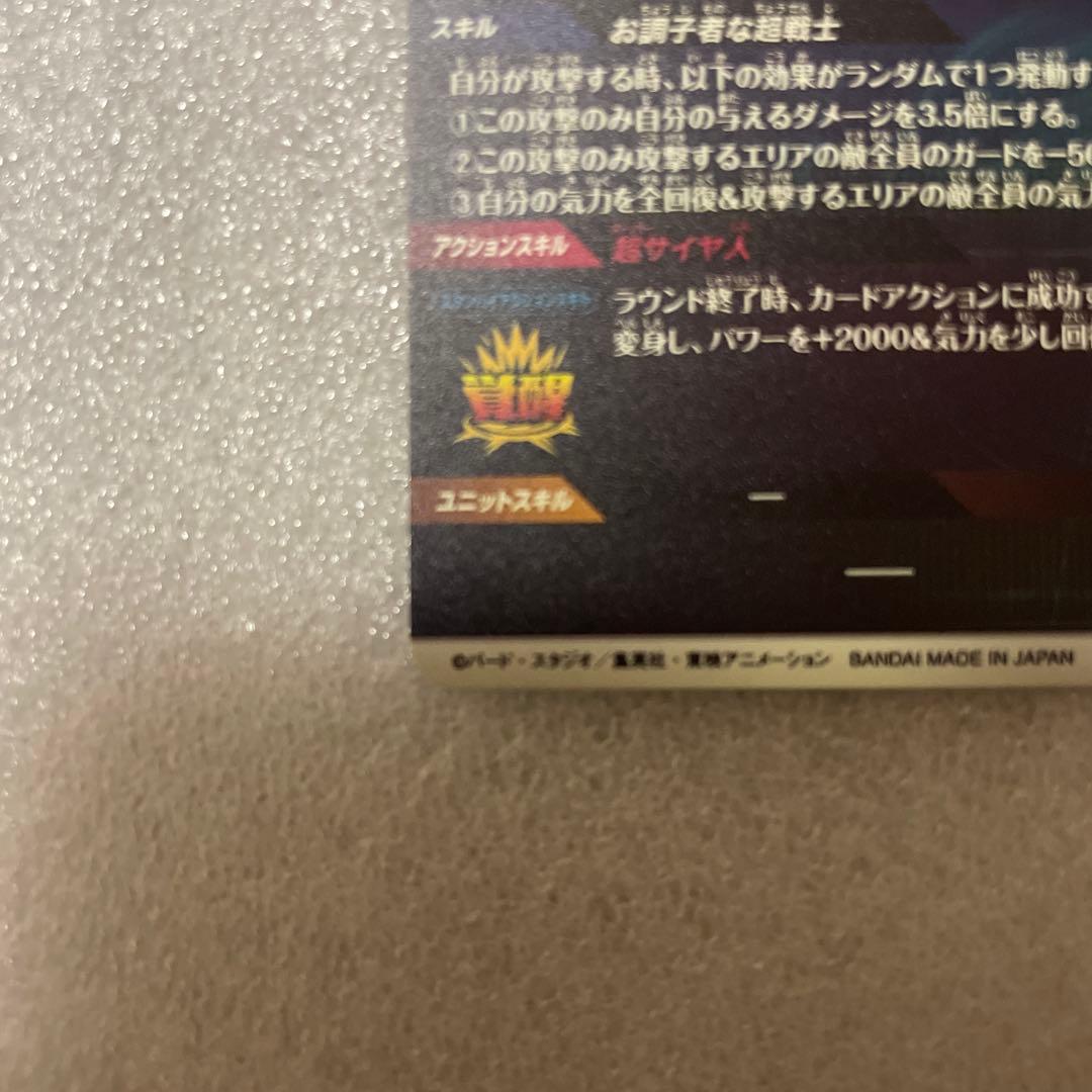 スーパードラゴンボールダイバーズ　ゴテンクス　パラレル