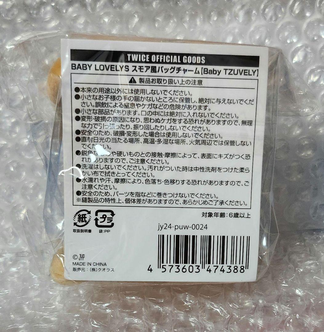 ☆TWICE☆POPUP STORE スモア風バッグチャーム☆