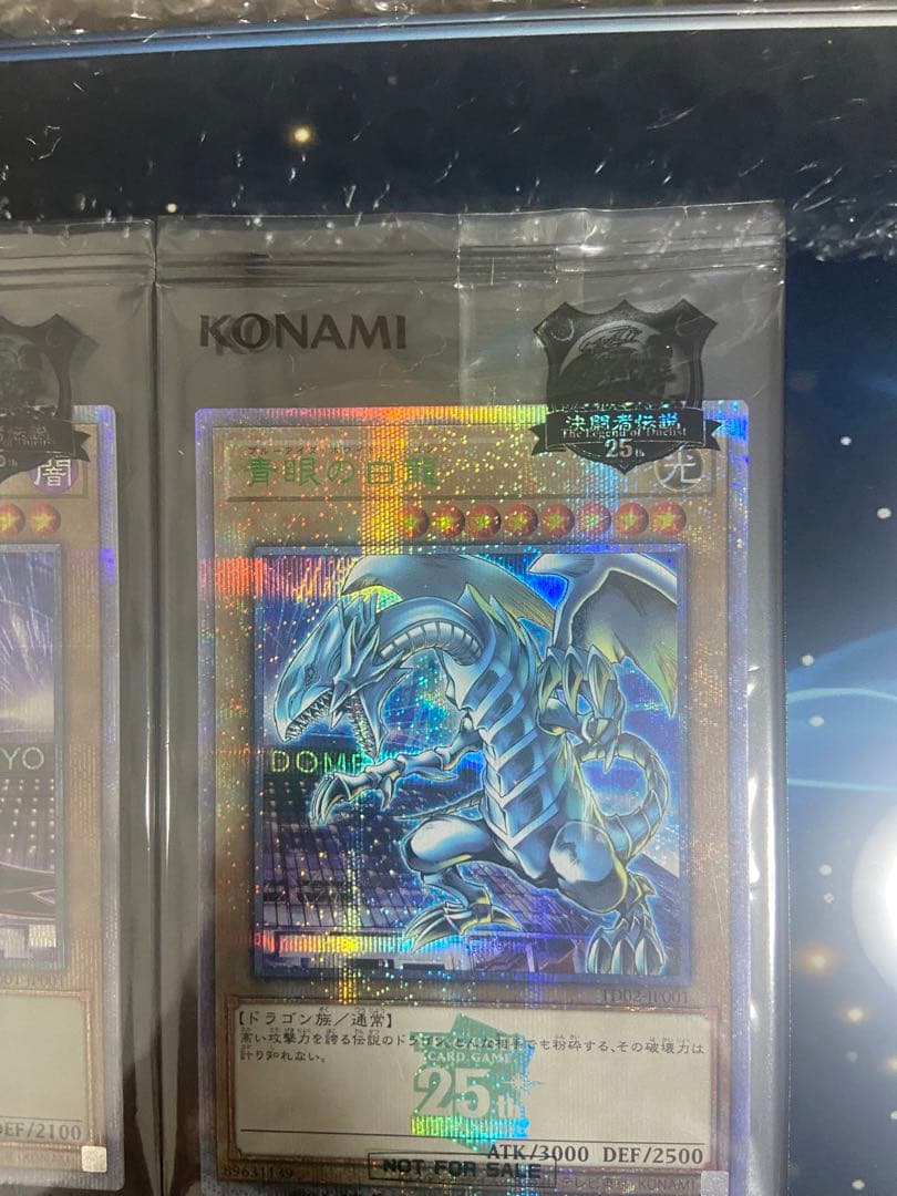 遊戯王25周年東京ドーム　決闘者伝説　来場者特典カード　セット