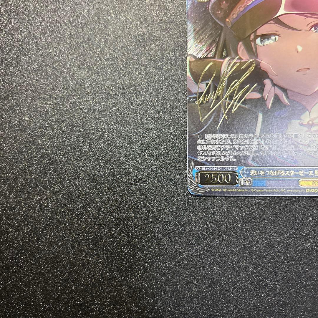 ヴァイスシュヴァルツ 思いをつなげるスターピース 星乃一歌 ssp サイン