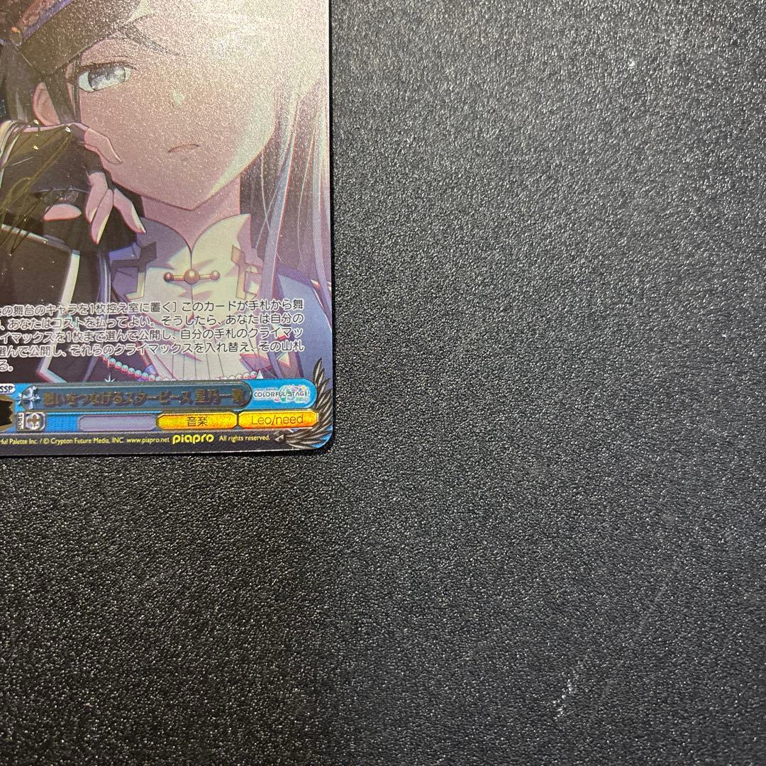 ヴァイスシュヴァルツ 思いをつなげるスターピース 星乃一歌 ssp サイン