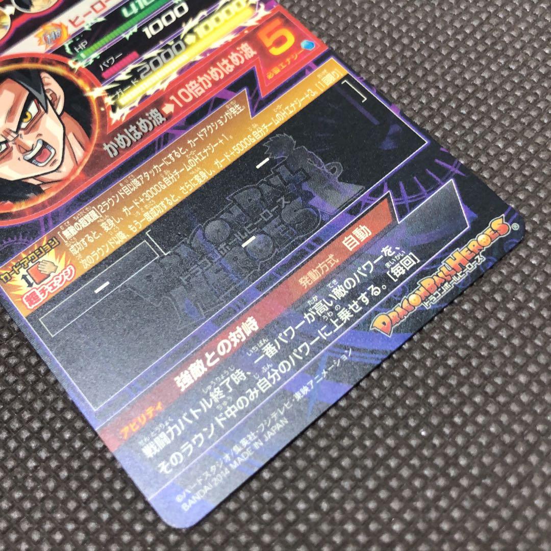 ま*め様 HJ7-SEC 孫悟空　GT スーパードラゴンボールヒーローズ