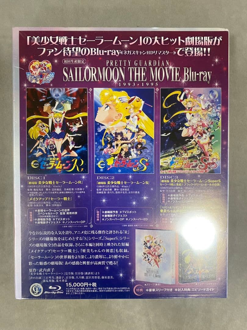①美少女戦士セーラームーンTHE MOVIE Blu-ray 1993-1995