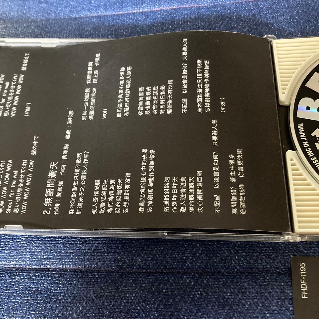 beyond ビヨンド/ザウォール　電波少年　8センチ8cmシングルCD 香港