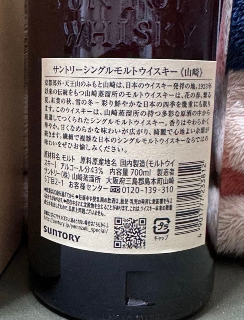 ※taku417　山崎・白州NV 700ml ウイスキー2本セット