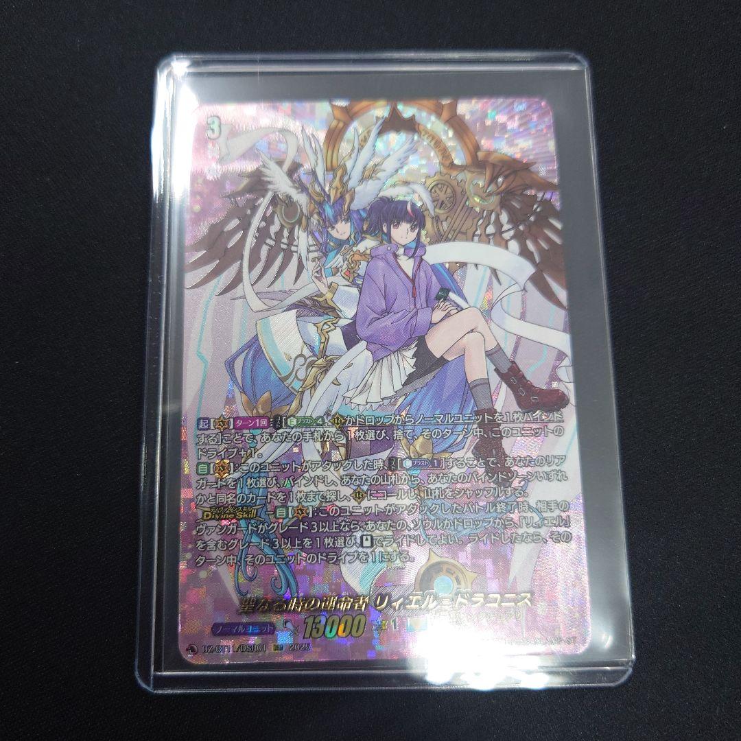 ヴァンガード 聖なる時の運命者 リィエル・ドラコニス DSR DZ-BT11