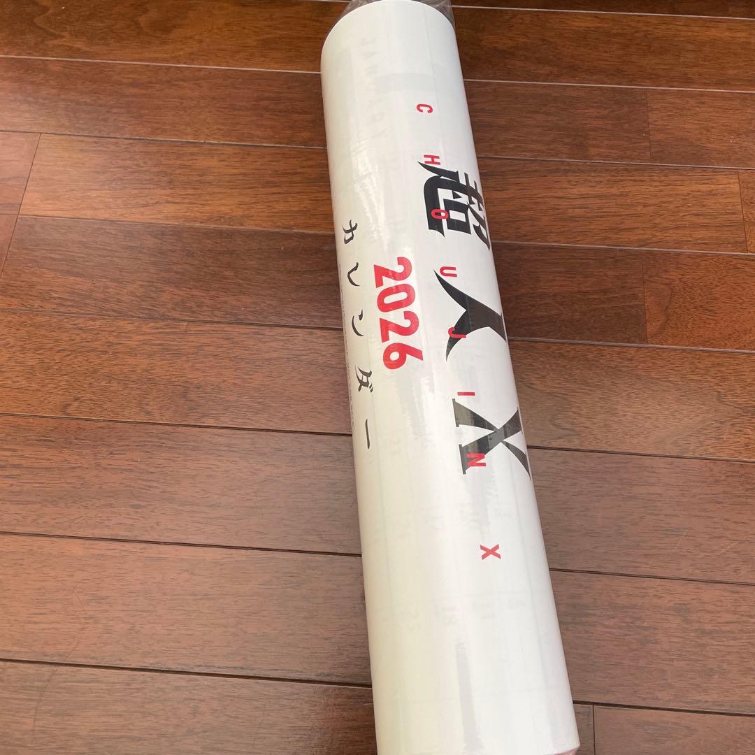 石田スイ　超人X 2026年壁掛けカレンダー