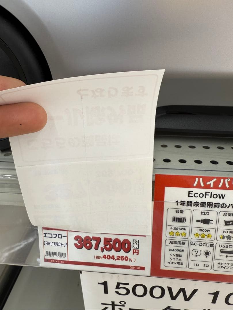 【新品】EcoFlow DELTA Pro3 デルタ プロ3 ポータブ　送料込み