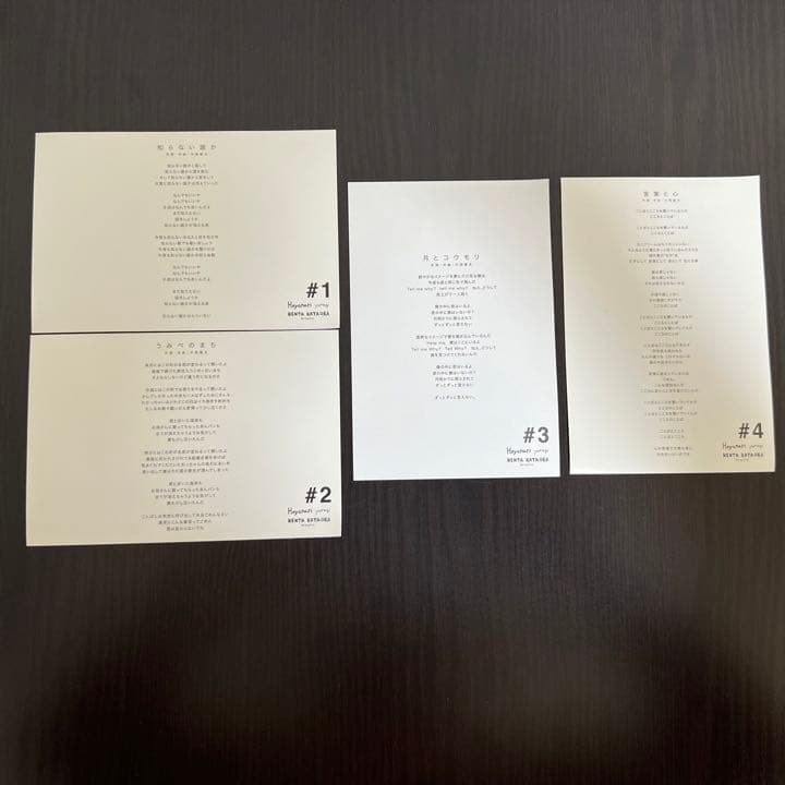 【廃盤】片岡健太(sumika)／heyanari yuragi