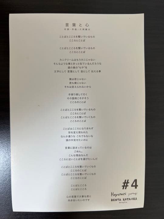 【廃盤】片岡健太(sumika)／heyanari yuragi