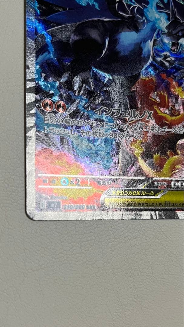 メガリザードンX ex SAR 110/080 インフェルノX ポケモンカード