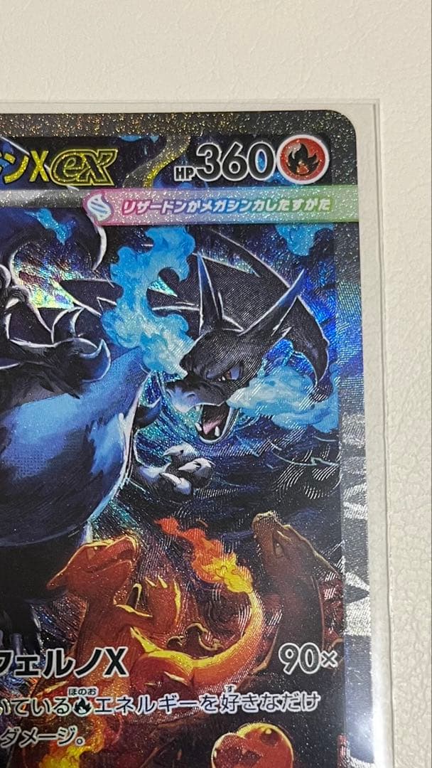 メガリザードンX ex SAR 110/080 インフェルノX ポケモンカード