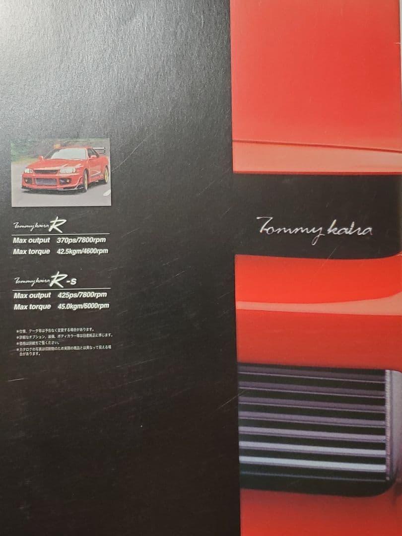 ☆超希少  kaira トミーカイラ R R34 GT-R カタログ