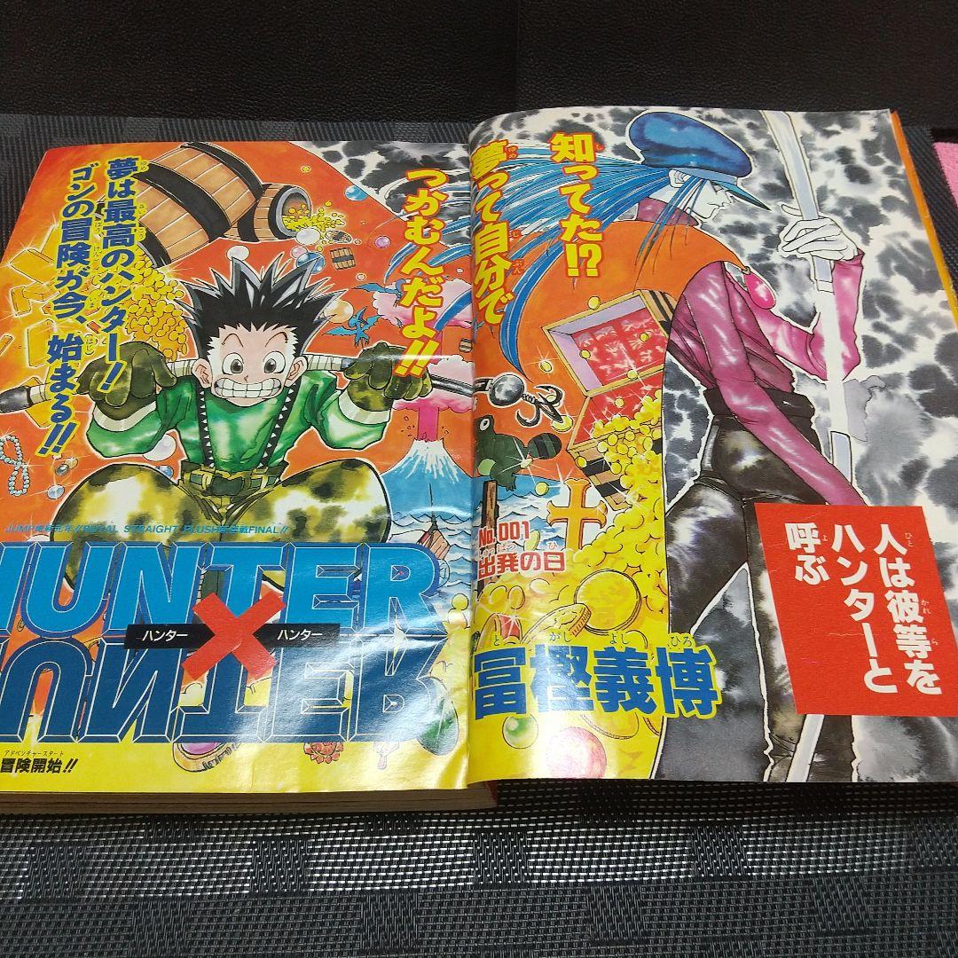 週刊少年ジャンプ 1998年14号※HUNTER×HUNTER 新連載 冨樫義博