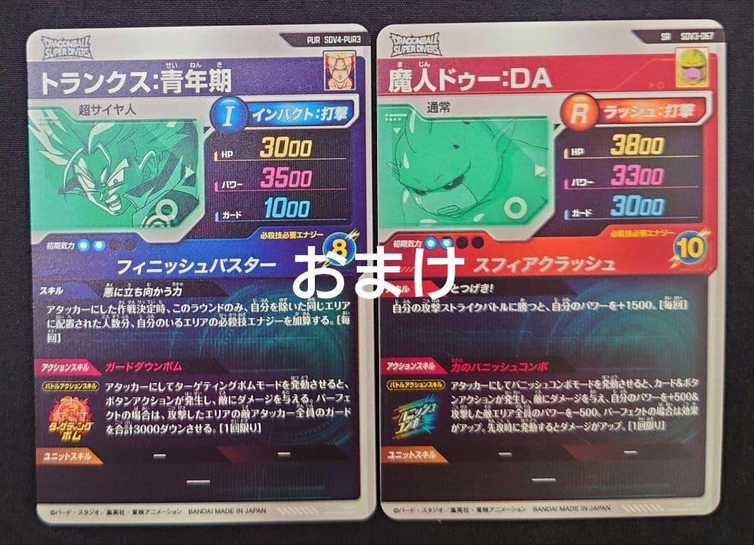 トランクス青年期（新品ローダー付）パラレル　GDR★SDV3-029 ダイバーズ