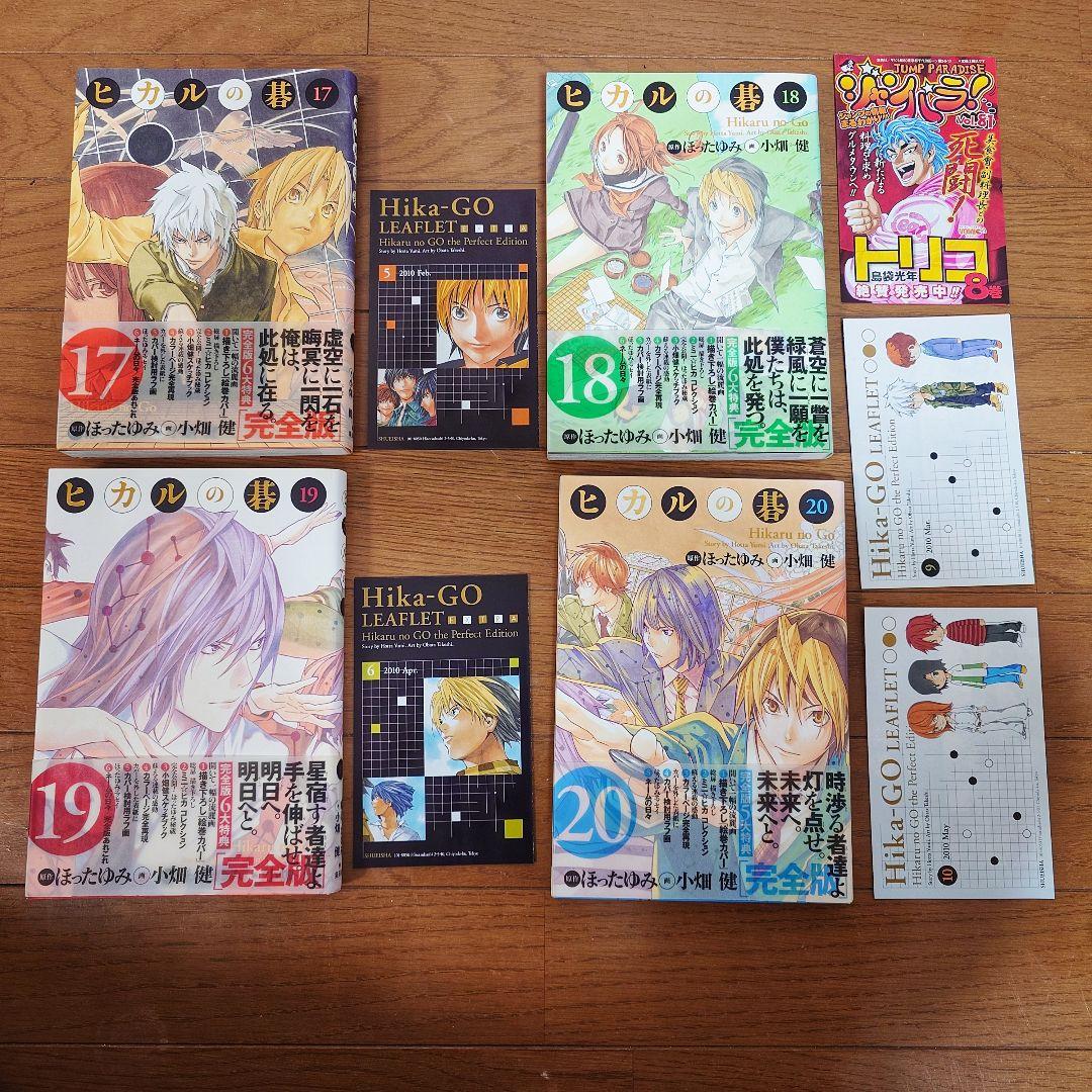 ヒカルの碁　完全版　全巻セット　全巻帯付き　全巻初版　リーフレット付き