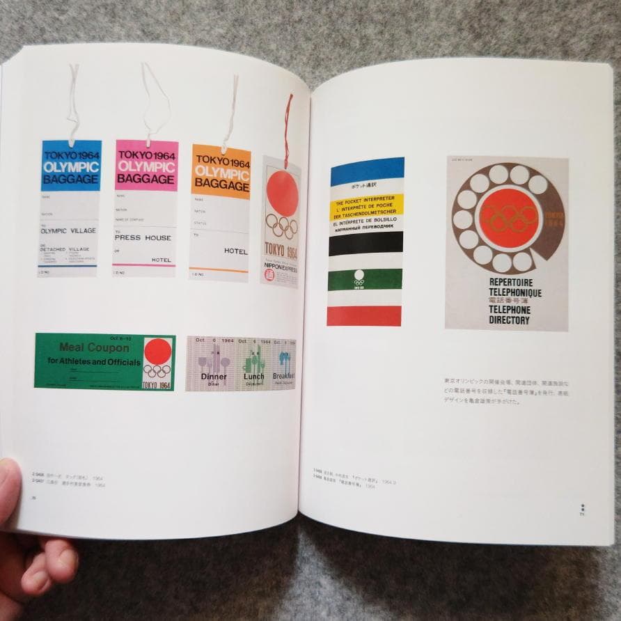 ◆古本◆東京オリンピック1964 デザインプロジェクト◆亀倉雄策 柳宗理丹下健三