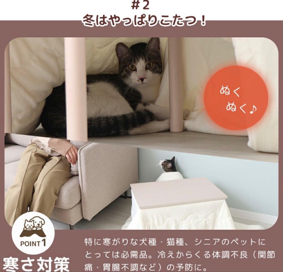 【動作確認のみ】家具メーカーのペット用こたつ　ネタコ netaco