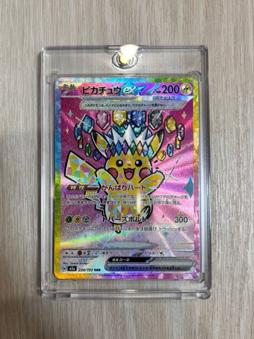 ピカチュウSAR 234/193