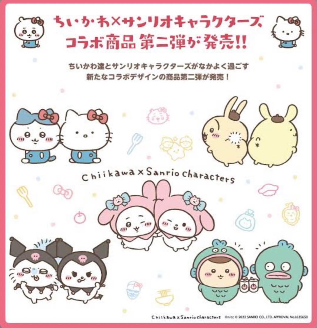 【新品タグ付き】ちいかわ サンリオコラボ 全セット