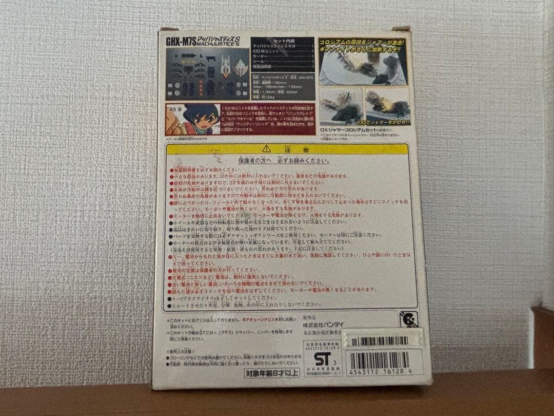 クラッシュギア　マッハジャスティスS