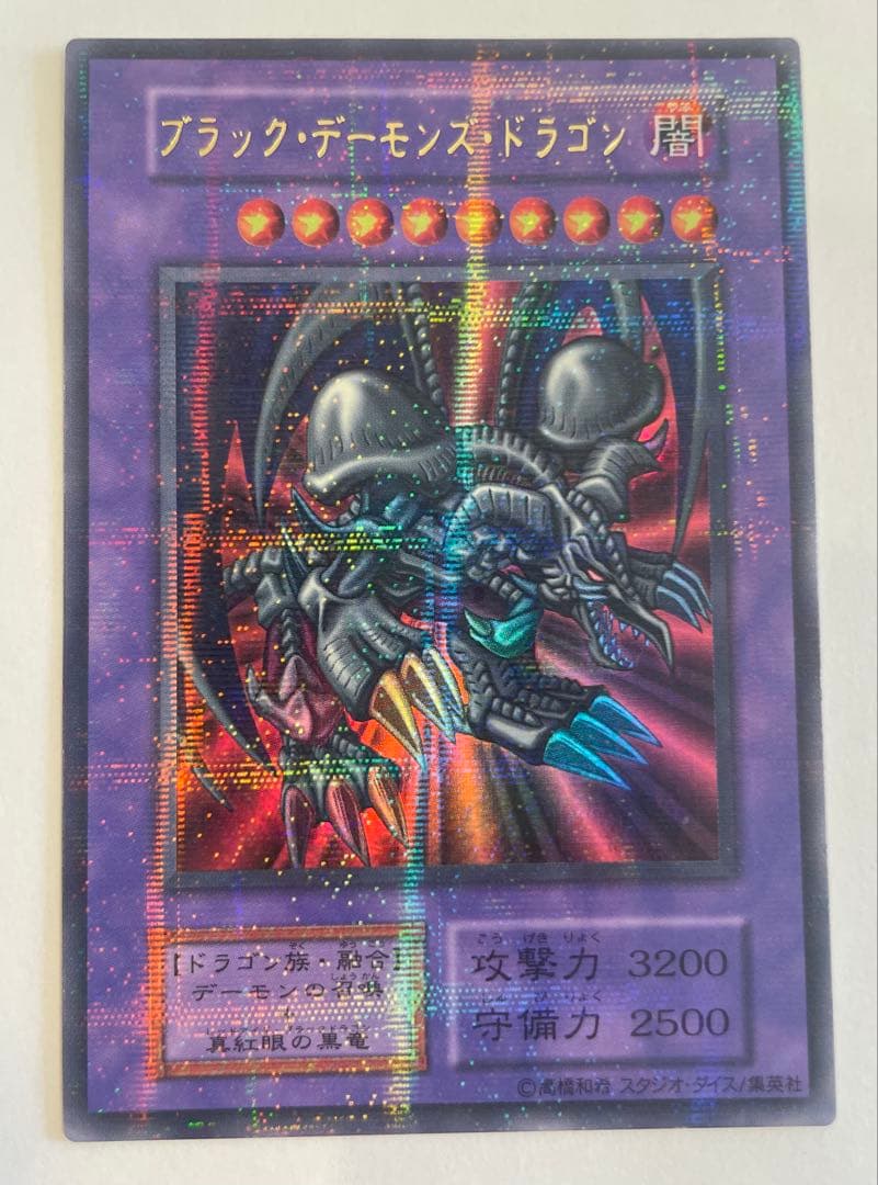 遊戯王 ブラックデーモンズドラゴン　真紅眼の黒竜　デーモンの召喚　美品