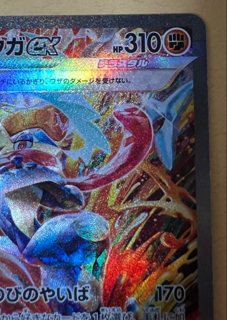 ゲッコウガex SAR SV5a クリムゾンヘイズ 090/066