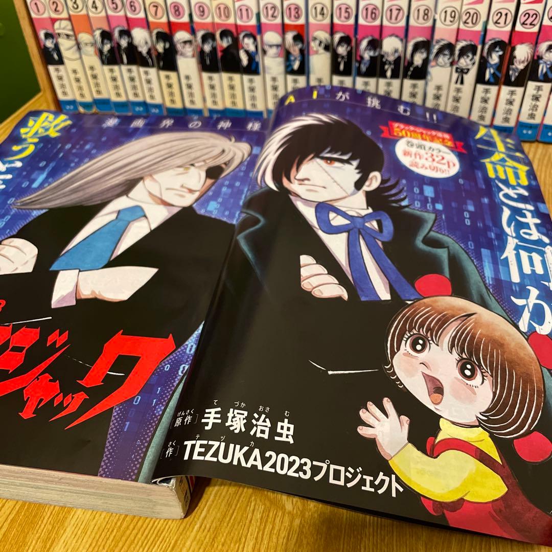 ブラックジャック 全巻セット 植物人間 ミッドナイト ミッシングピース