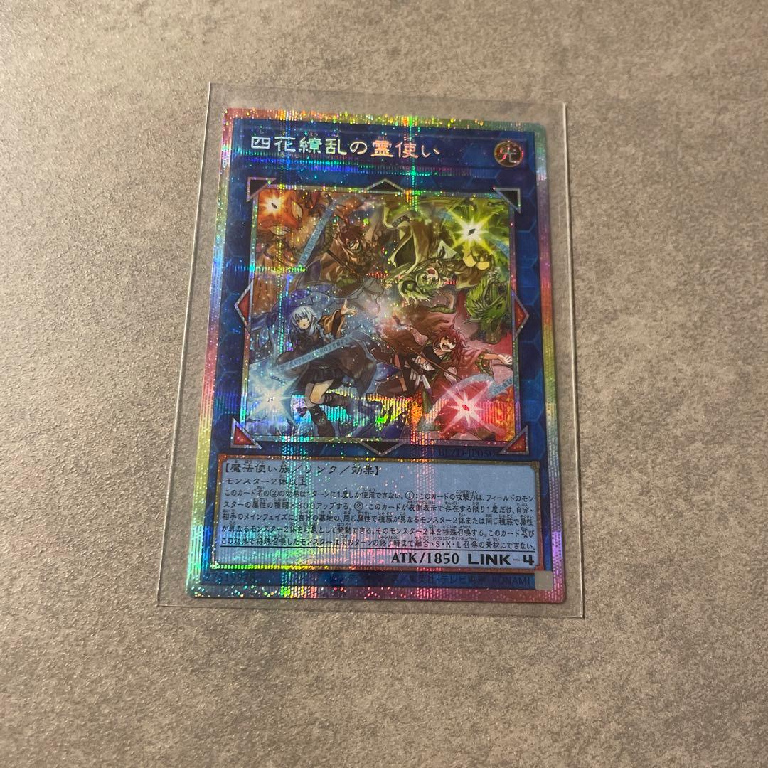 オマケ有り大特価‼️四花繚乱の霊使い　プリズマ