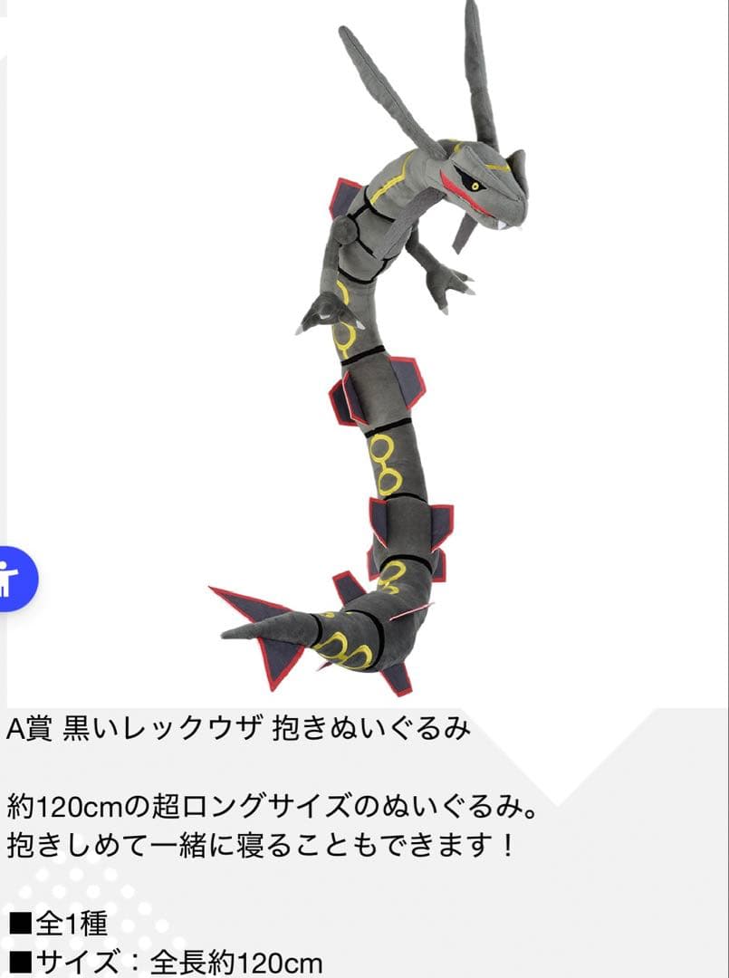 約120cm！！黒いレックウザ　抱きぬいぐるみ　一番くじ　A賞