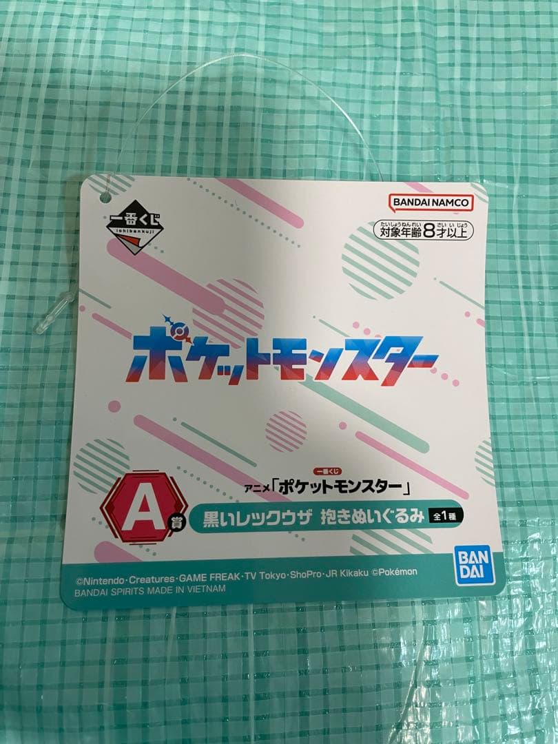 約120cm！！黒いレックウザ　抱きぬいぐるみ　一番くじ　A賞