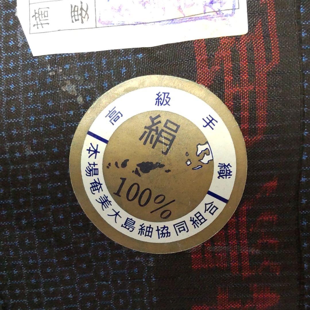 藍大島紬、未使用、小袖、羽織、羽織紐。