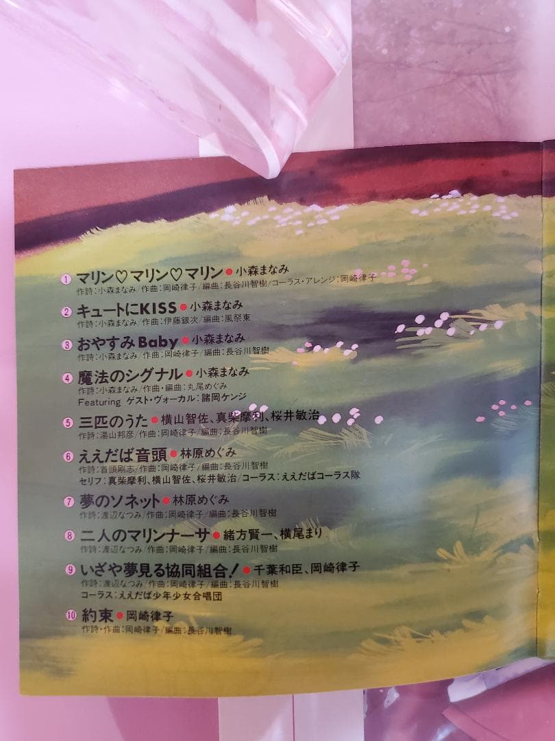 魔法のプリンセス ミンキーモモ　歌うフェアリー・テール！