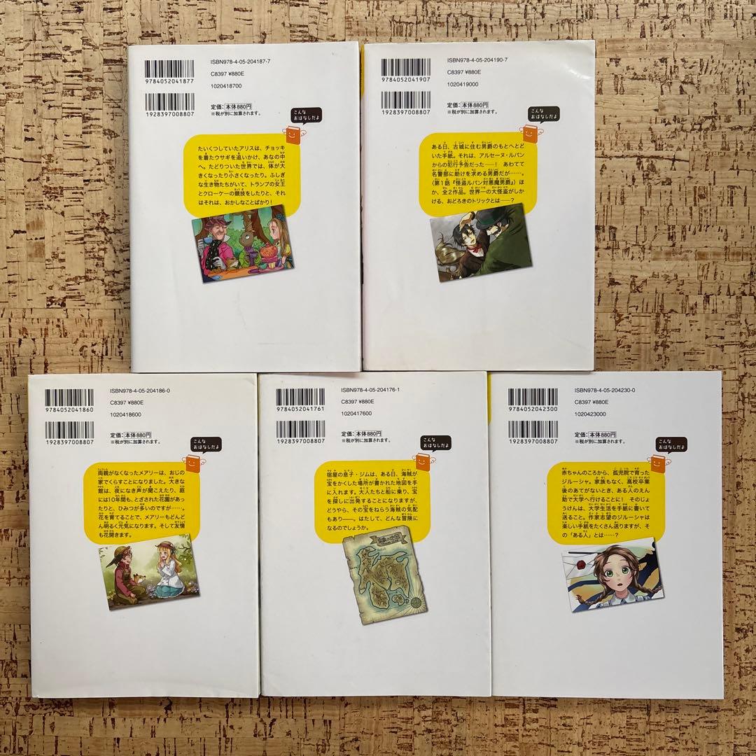 10歳までに読みたい世界名作　21冊 セット まとめ売り