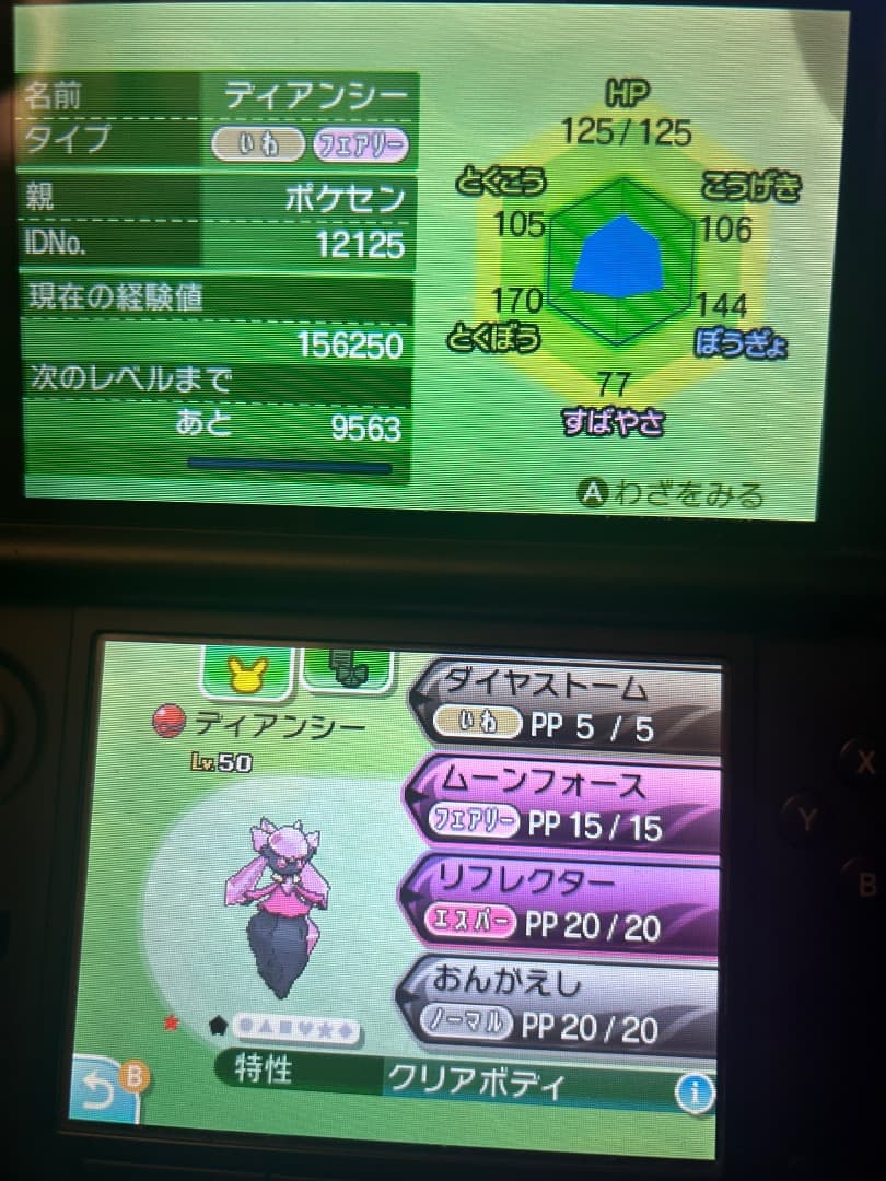 ポケモン　サン　ソフト　データ　やり込み　配布　多数