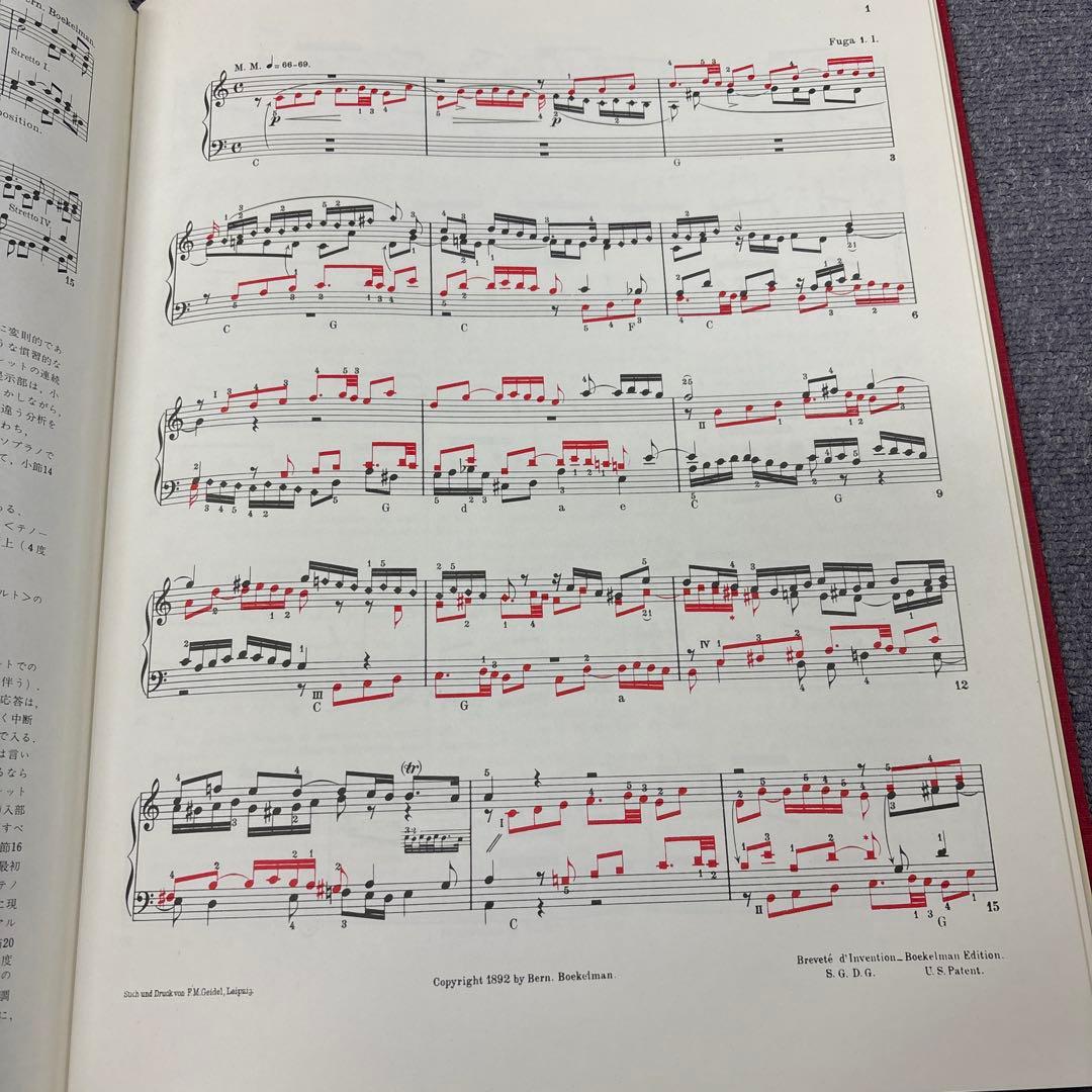 バッハ　カラー譜　平均律ピアノ曲集　ボーケルマン編著