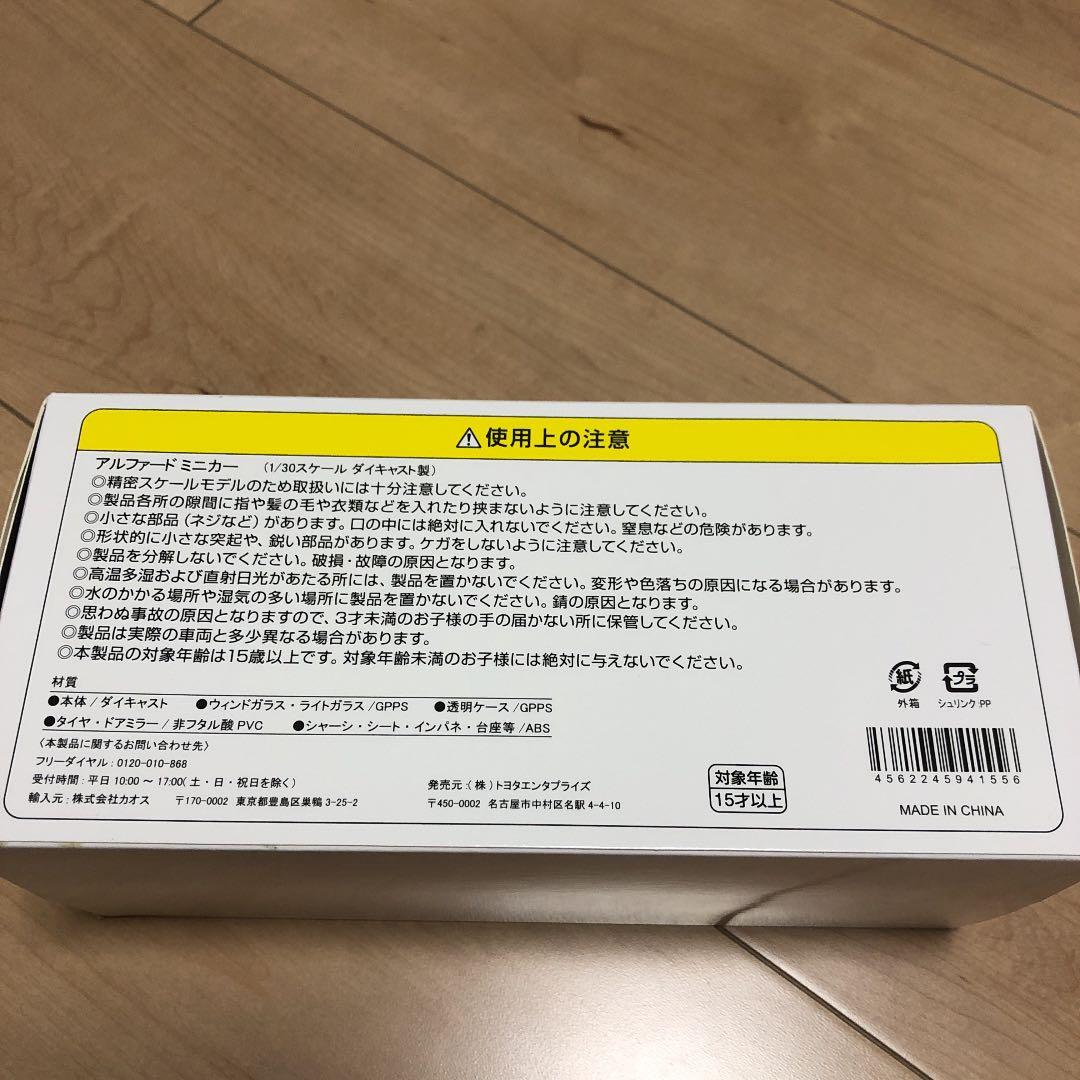 トヨタ　ミニカー　アルファード ブラック　ホワイトセット