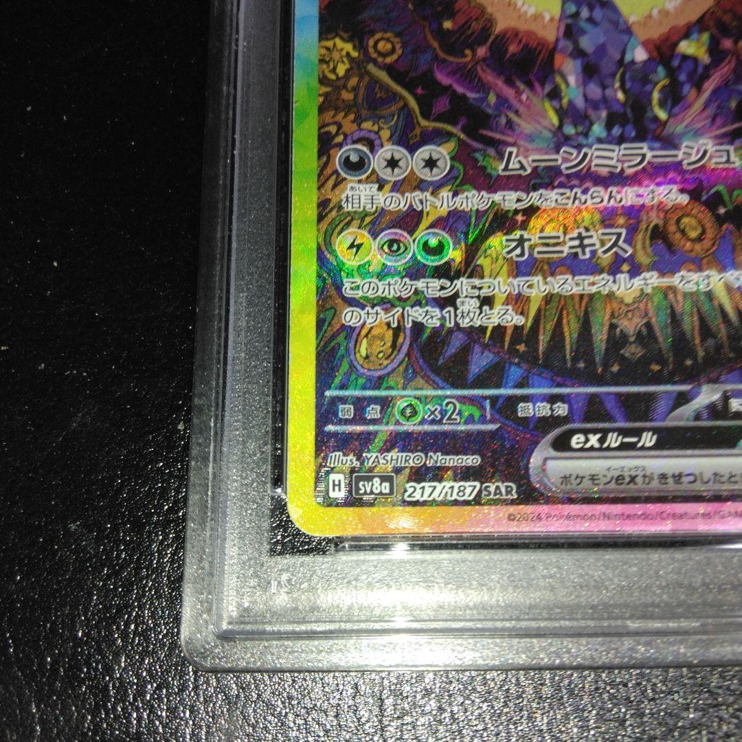 M*様 美品【PSA10】ブラッキーex SAR SV8a テラスタルフェスex